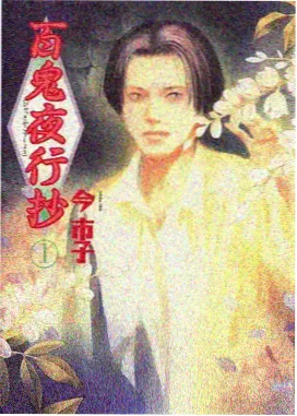 双性漫画《双生花》封面
